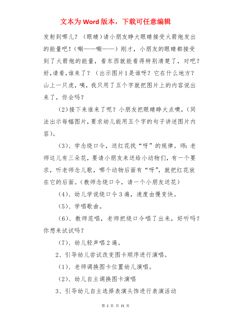 《数一数》音乐教案.docx_第2页