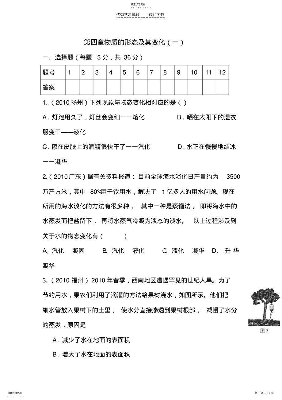 2022年八年级物理热现象单元检测题 .pdf_第1页