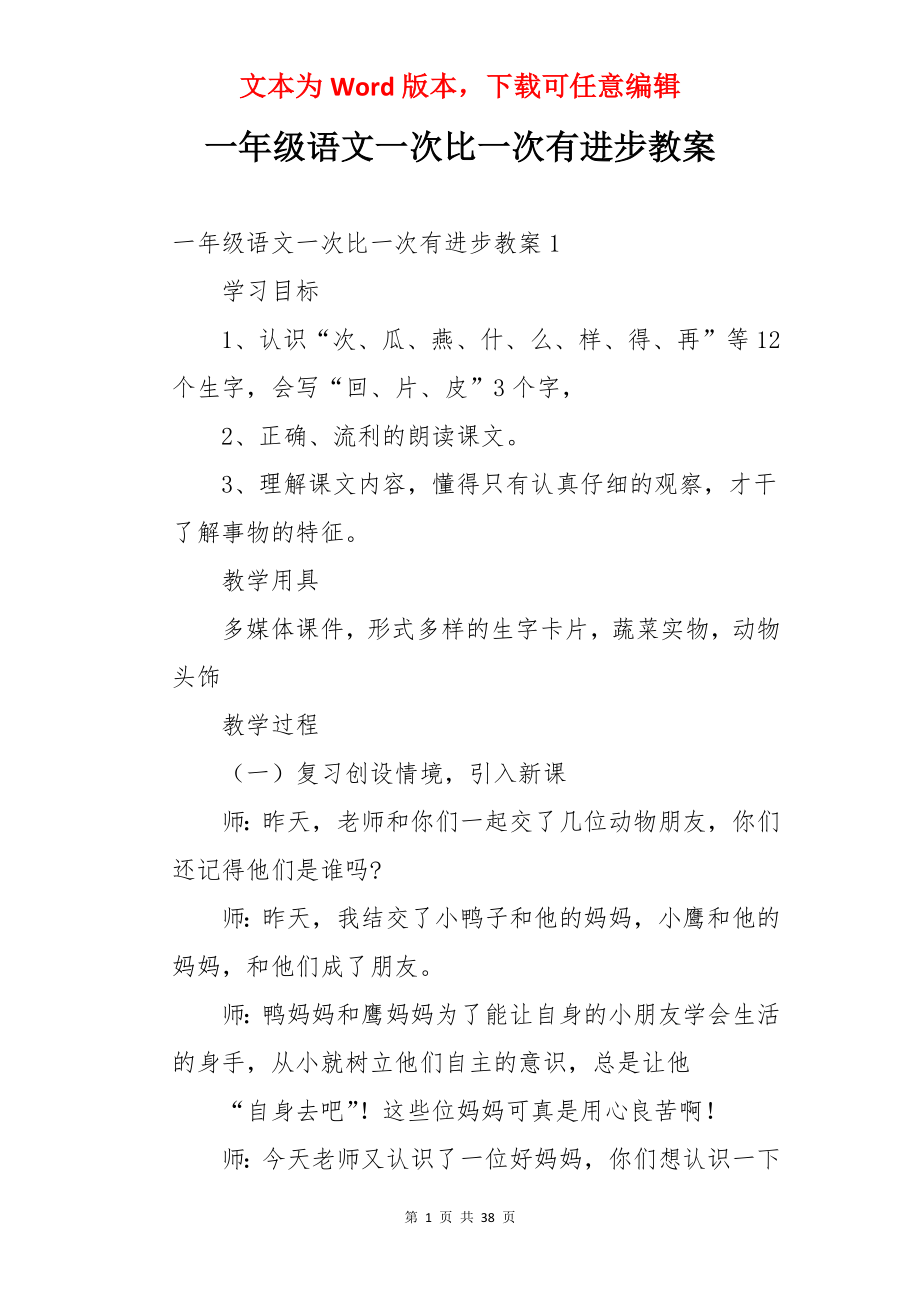 一年级语文一次比一次有进步教案.docx_第1页