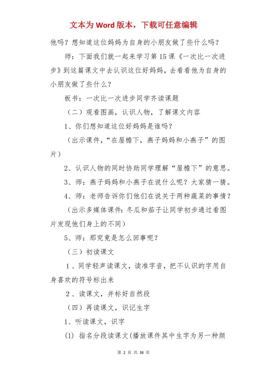 一年级语文一次比一次有进步教案.docx_第2页