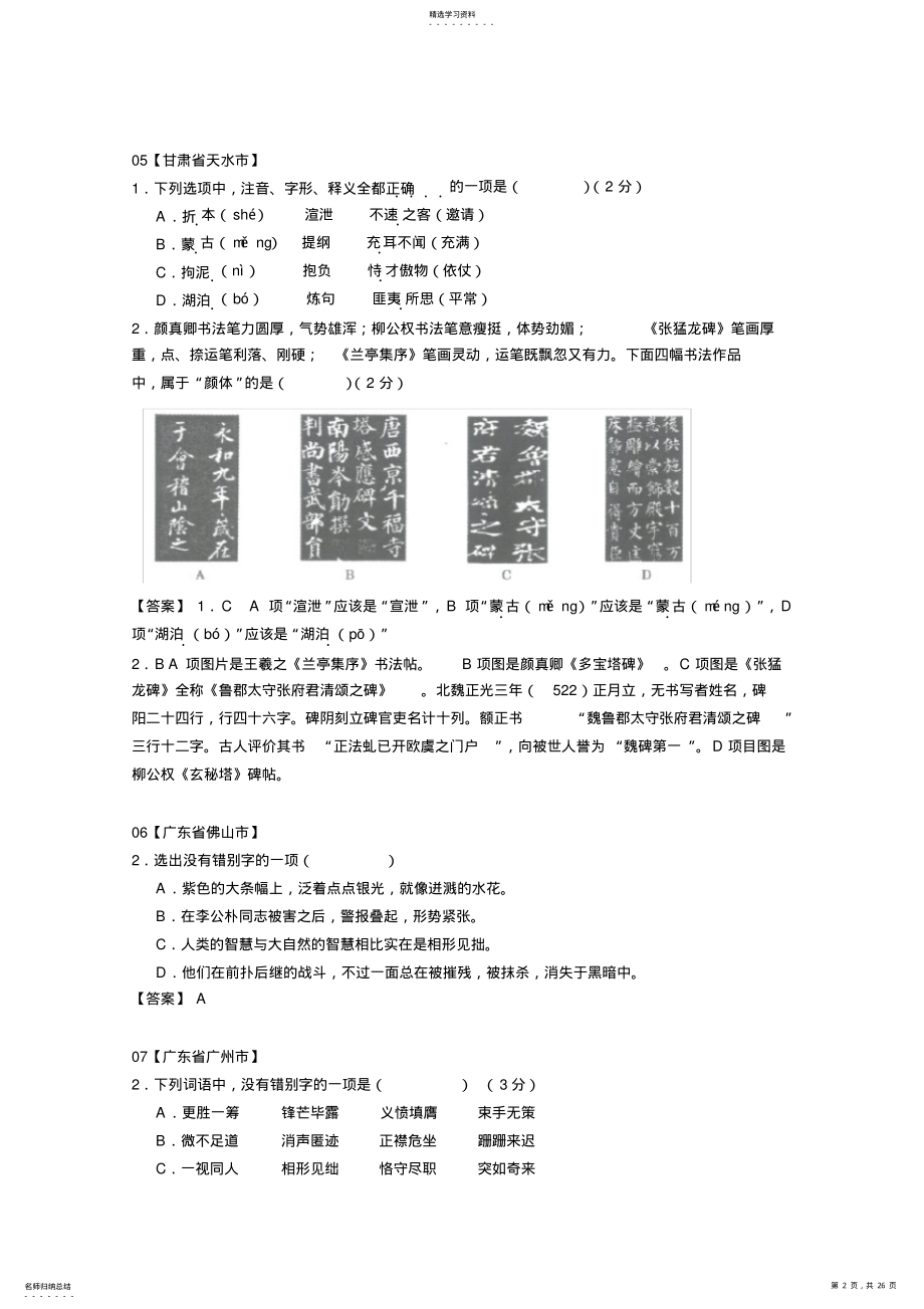 2022年全国中考语文试题分类汇编字形 .pdf_第2页