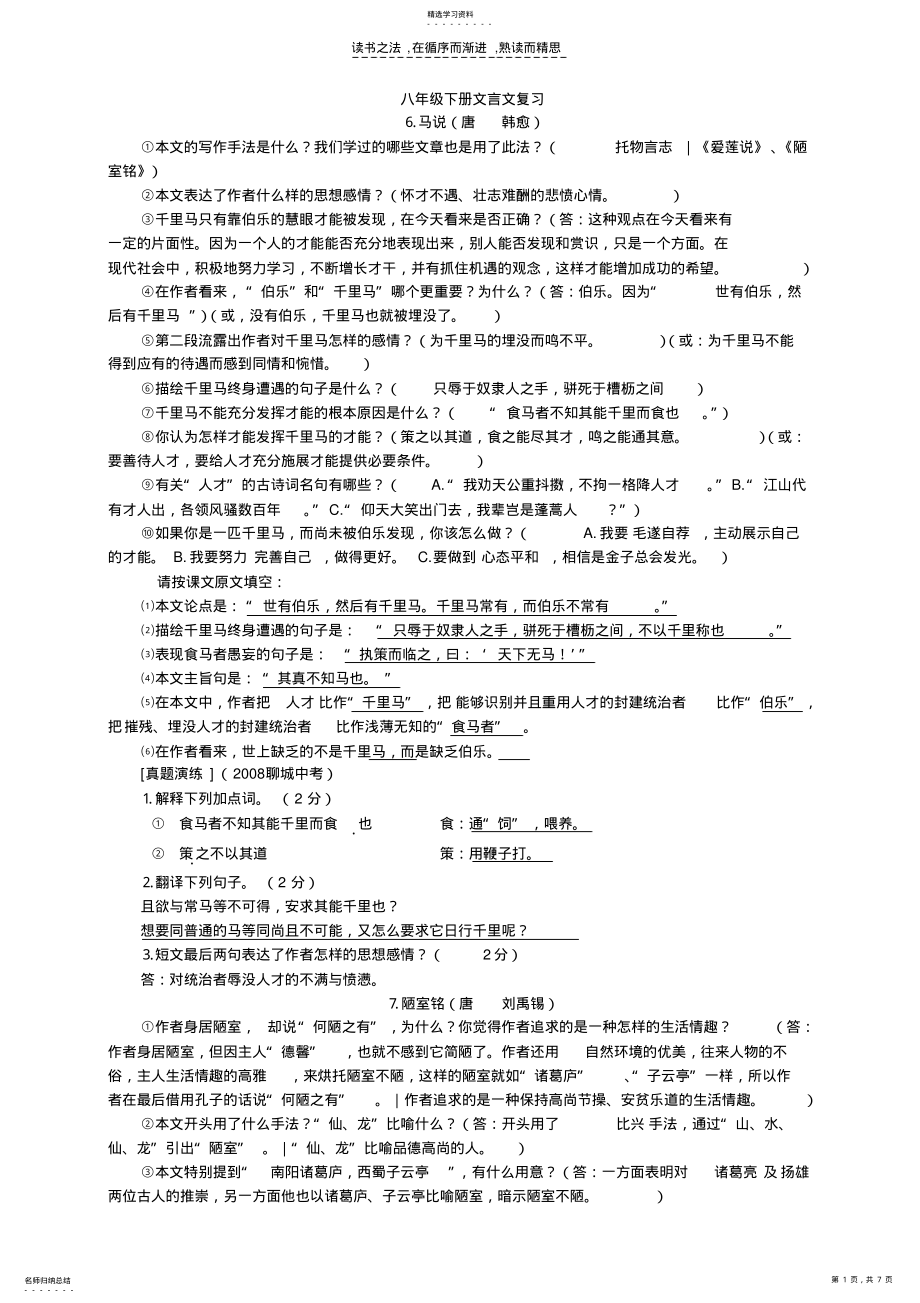 2022年八年级下册古诗文言文复习 .pdf_第1页