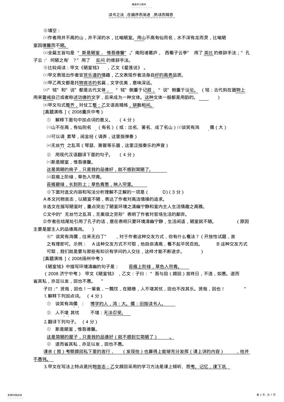 2022年八年级下册古诗文言文复习 .pdf_第2页