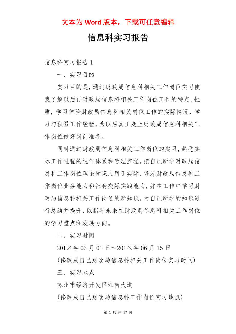 信息科实习报告.docx_第1页