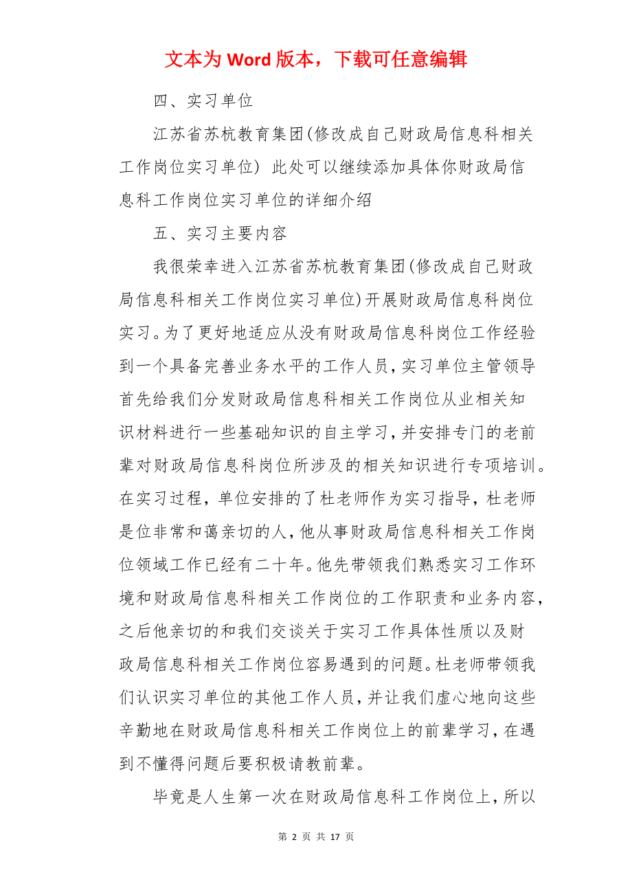 信息科实习报告.docx_第2页