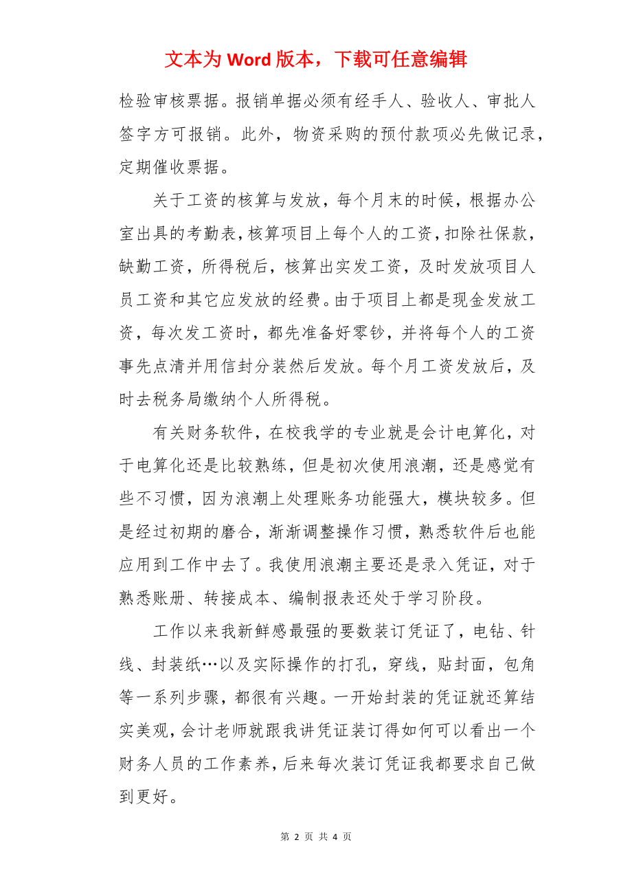 出纳岗年终总结.docx_第2页