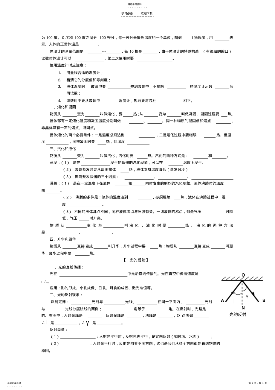 2022年八年级物理基础知识填空 .pdf_第2页