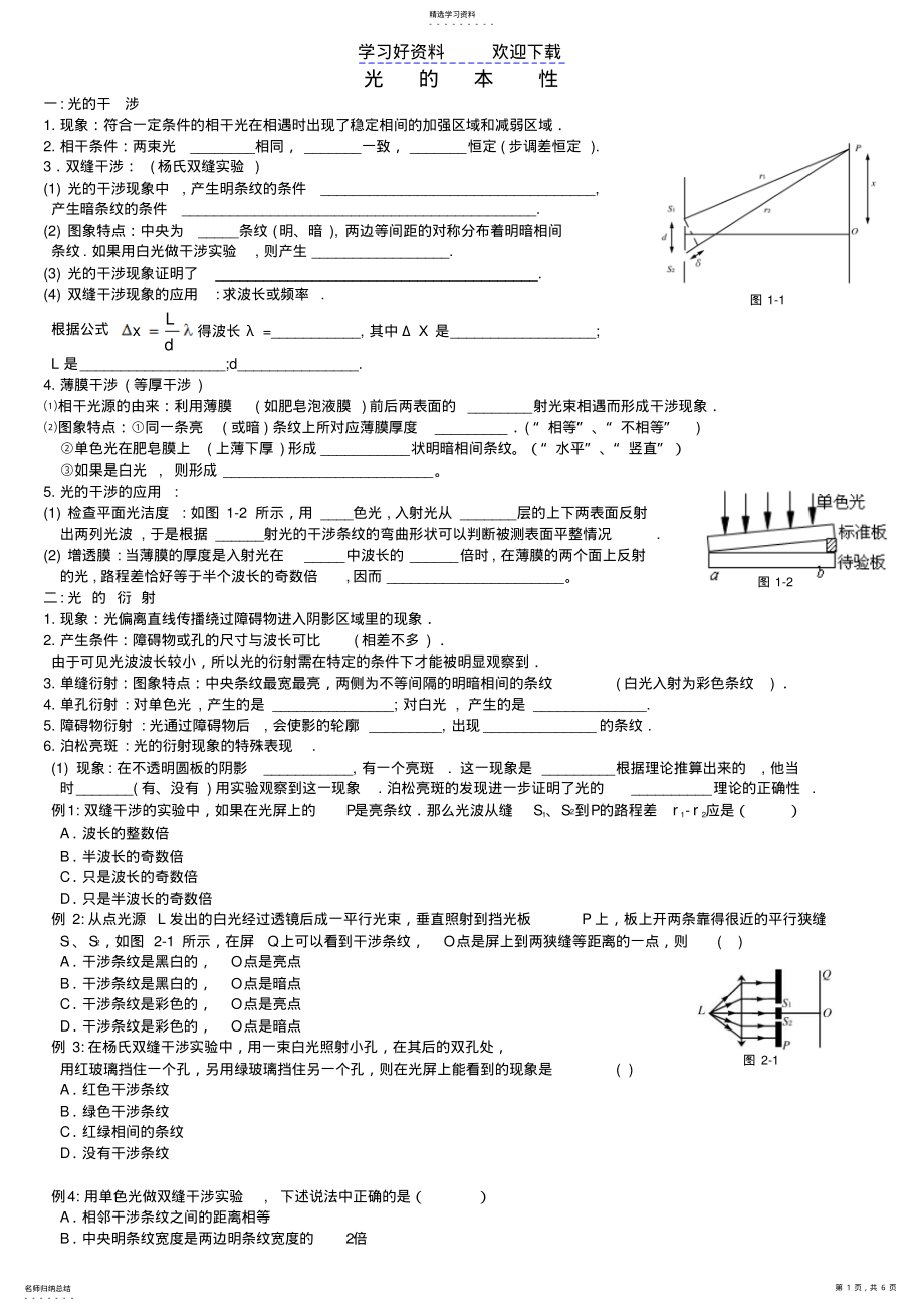 2022年光的知识点总结全 .pdf_第1页