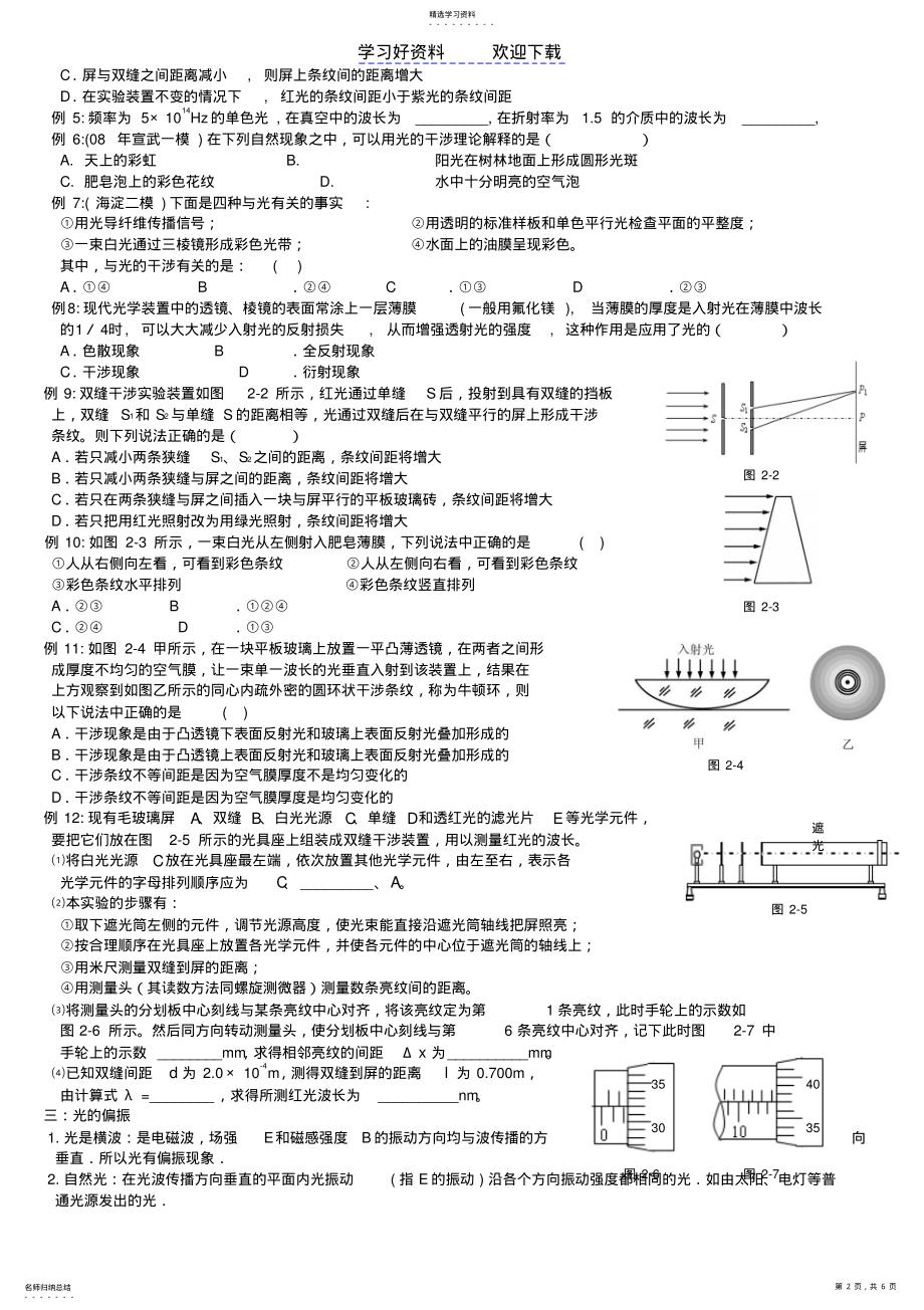 2022年光的知识点总结全 .pdf_第2页