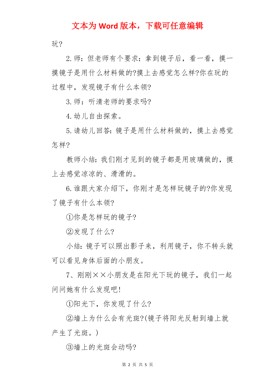 大班科学教案及教学反思《有趣的镜子》.docx_第2页