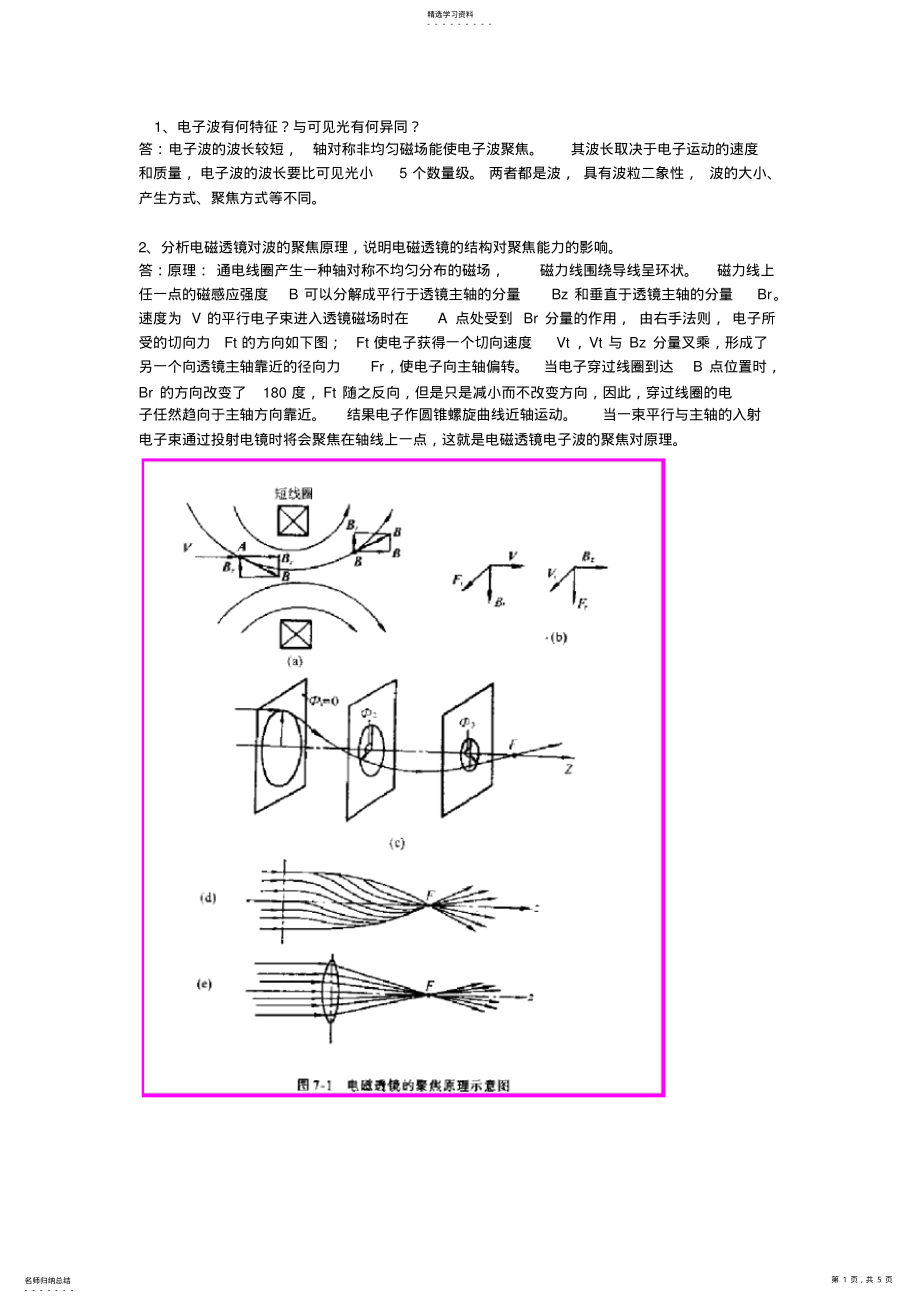 2022年第九章习题答案final .pdf_第1页