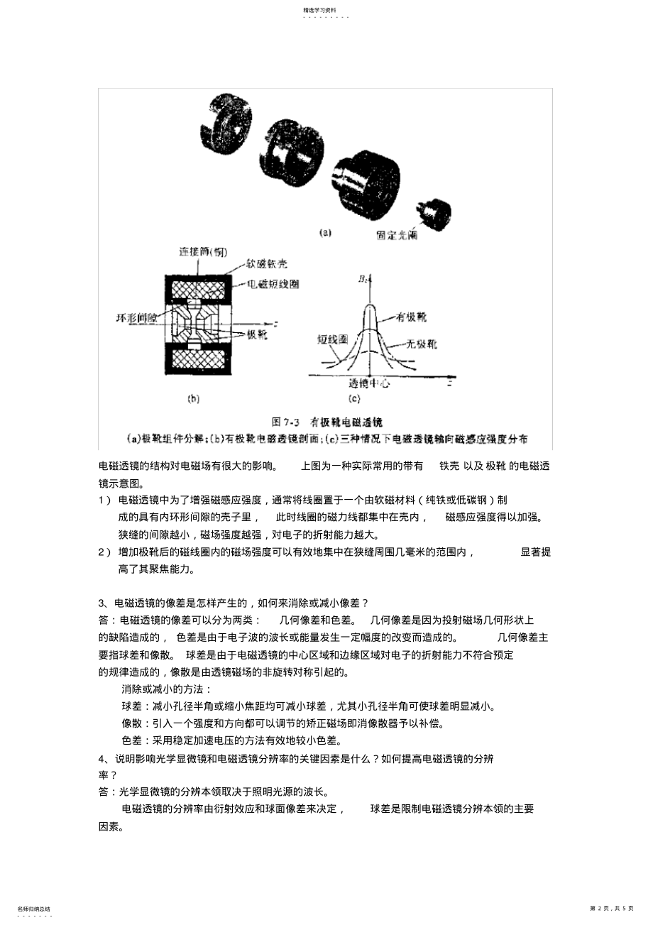 2022年第九章习题答案final .pdf_第2页