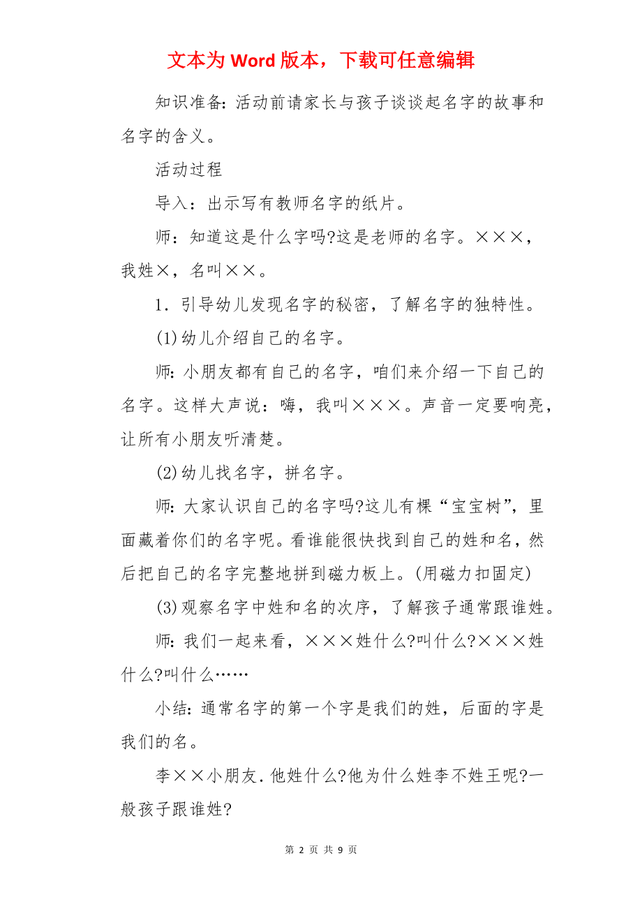 大班综合名字的故事教案.docx_第2页