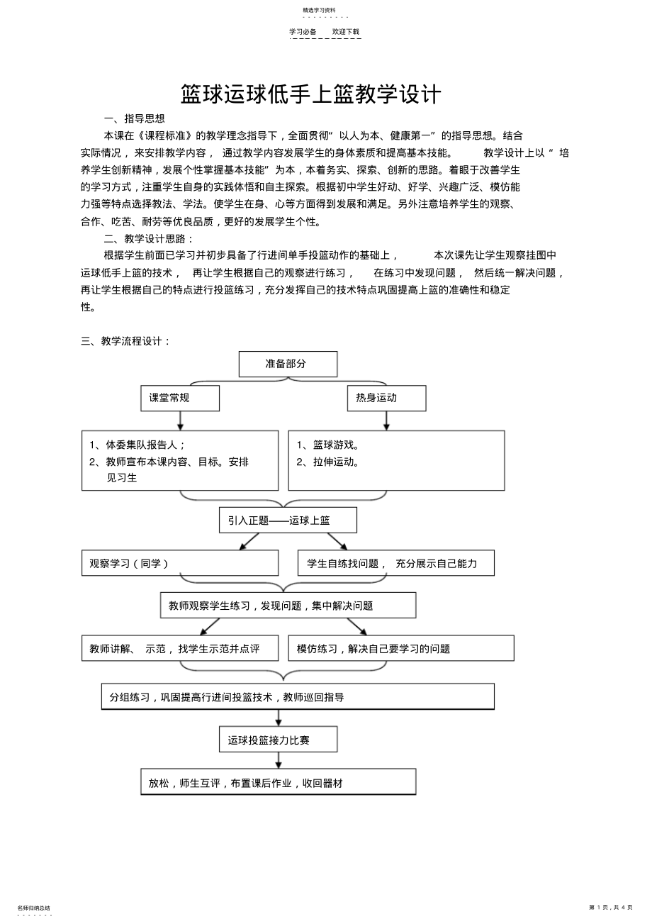 2022年篮球低手上篮教学设计和教案 .pdf_第1页