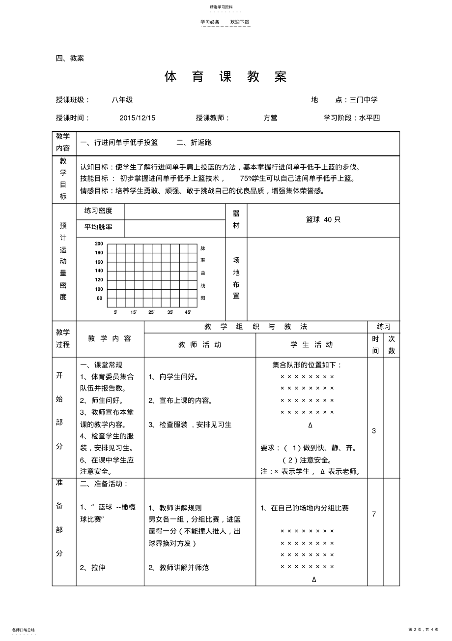 2022年篮球低手上篮教学设计和教案 .pdf_第2页