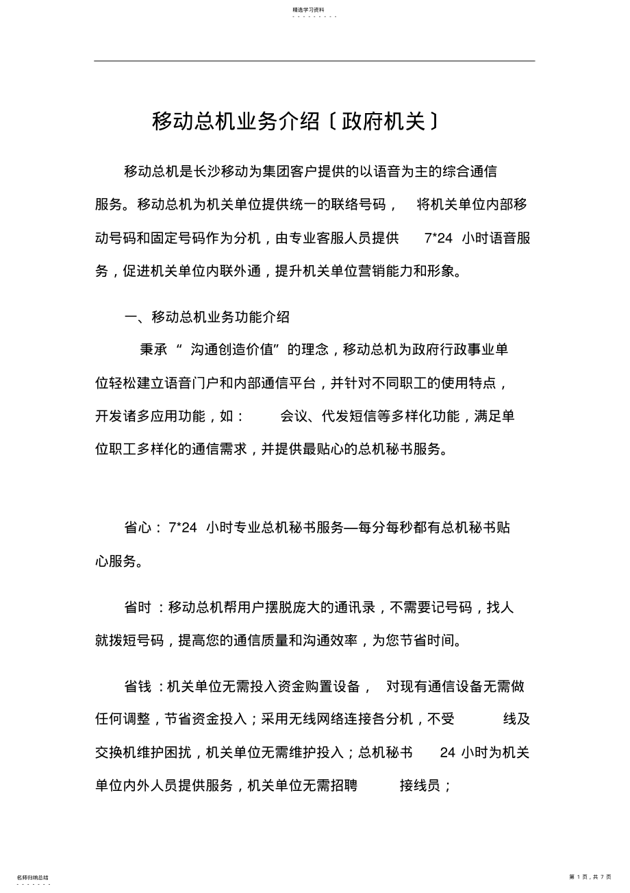 2022年移动总机介绍 .pdf_第1页