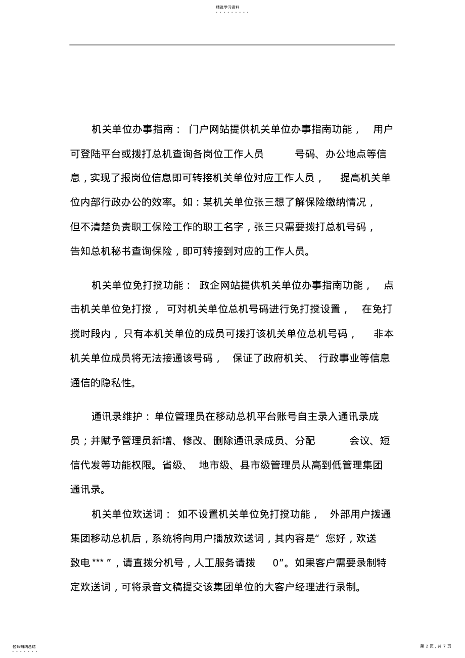 2022年移动总机介绍 .pdf_第2页