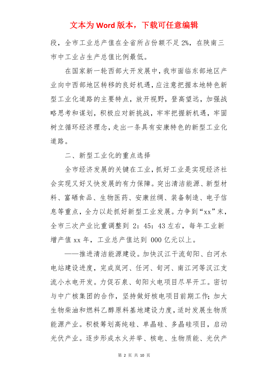 市新型工业化建设调研报告.docx_第2页