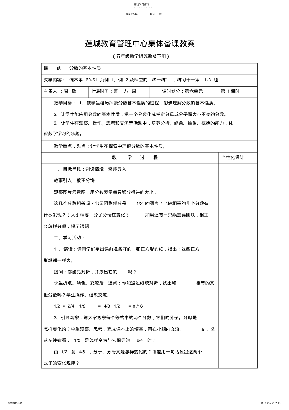 2022年第八周重发数学五年级教案 .pdf_第1页