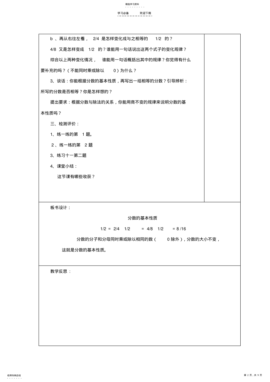 2022年第八周重发数学五年级教案 .pdf_第2页