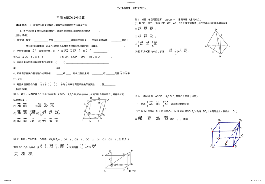 2022年立体几何与空间向量优秀教案 .pdf_第1页