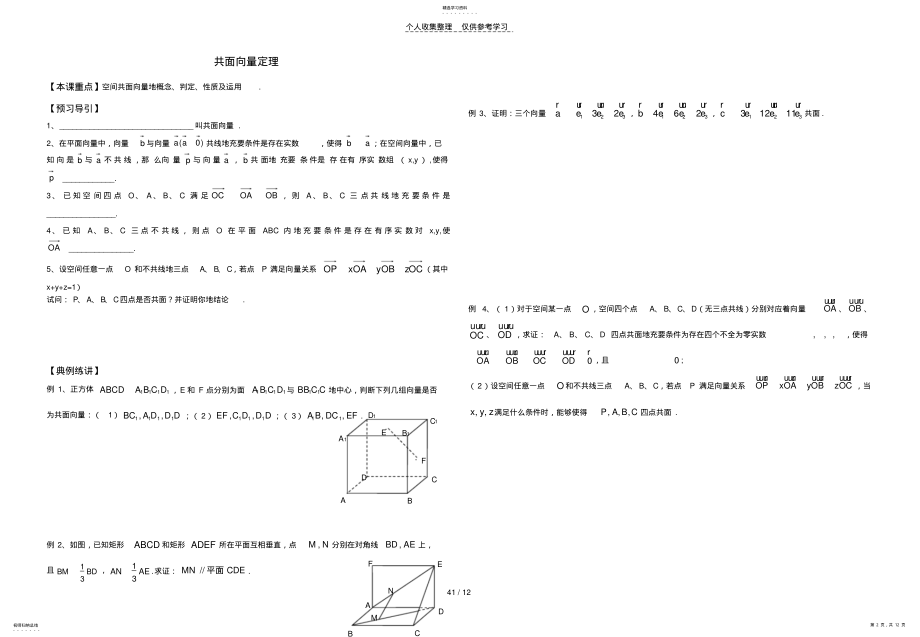 2022年立体几何与空间向量优秀教案 .pdf_第2页