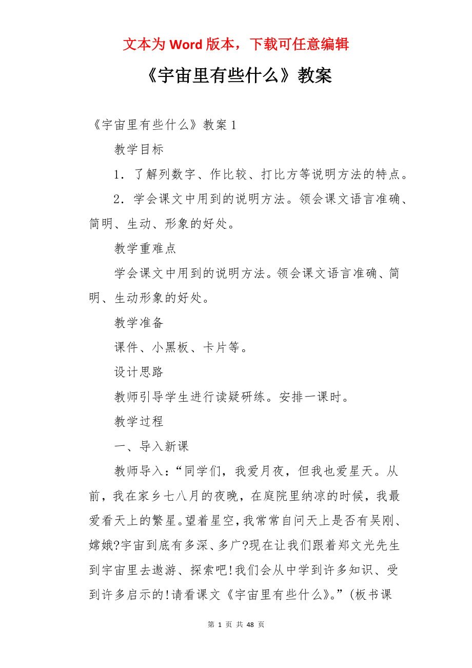 《宇宙里有些什么》教案.docx_第1页