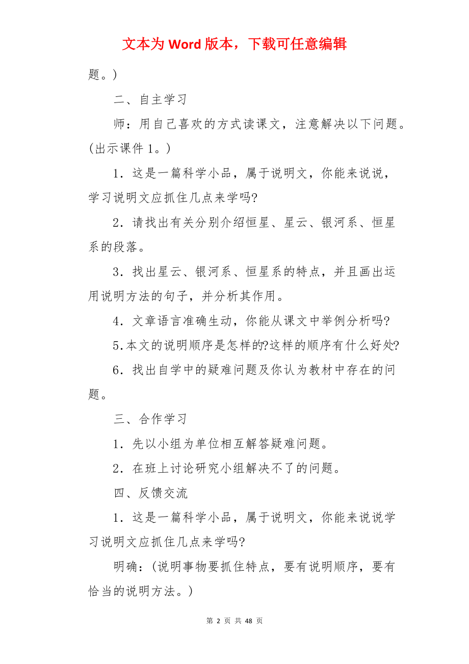 《宇宙里有些什么》教案.docx_第2页