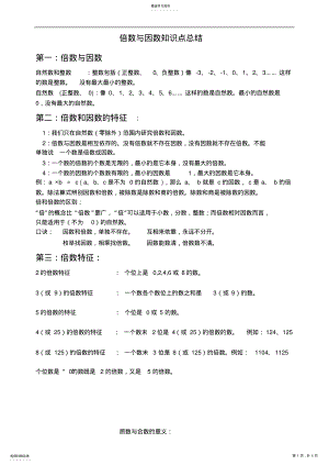 2022年倍数与因数知识点总结 .pdf