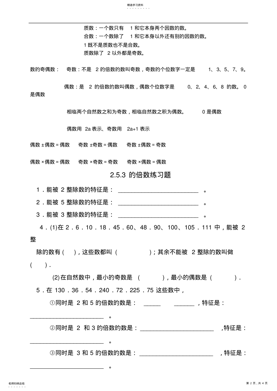 2022年倍数与因数知识点总结 .pdf_第2页