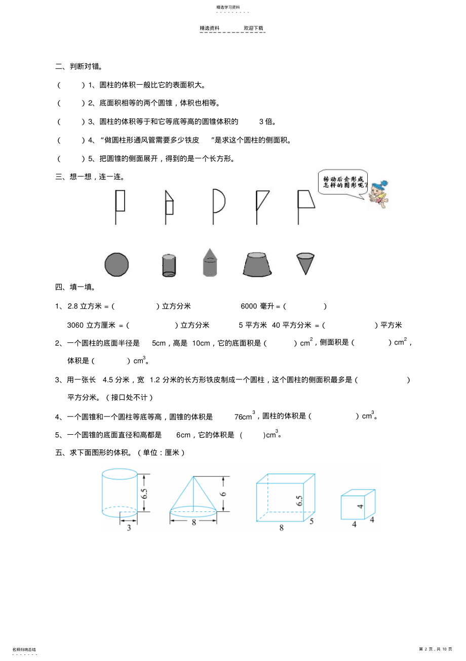 2022年人教版小学数学六年级《圆柱与圆锥》练习题 .pdf_第2页