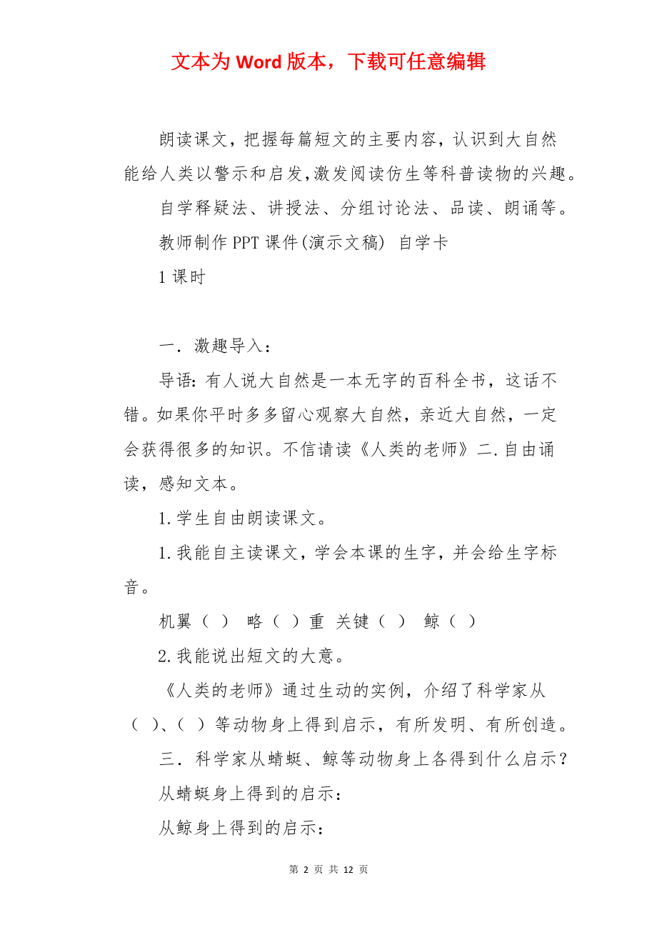 人类的老师教案.docx_第2页