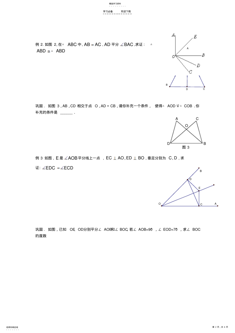 2022年全等三角形教案上传 2.pdf_第2页