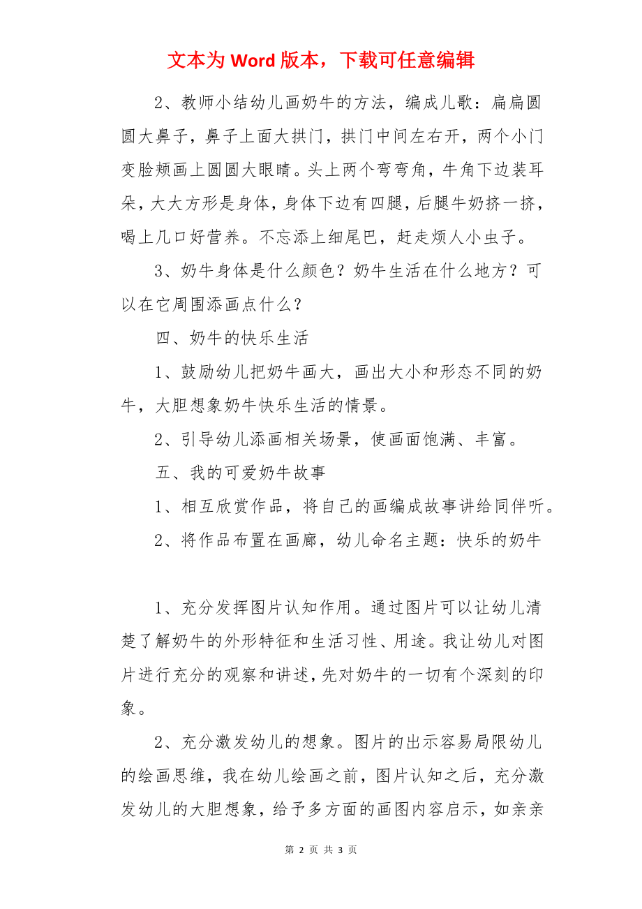 中班美术优秀教案《快乐奶牛》含反思.docx_第2页