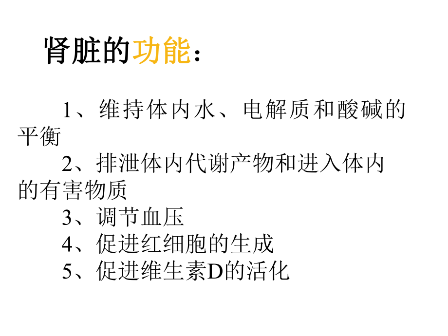 腹膜透析的护理ppt课件.ppt_第2页