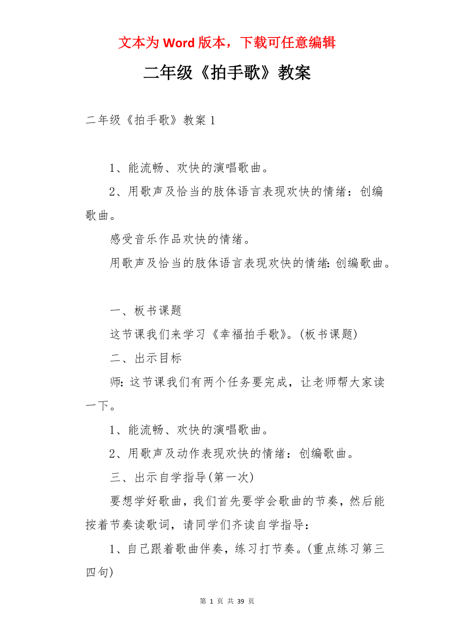 二年级《拍手歌》教案.docx_第1页