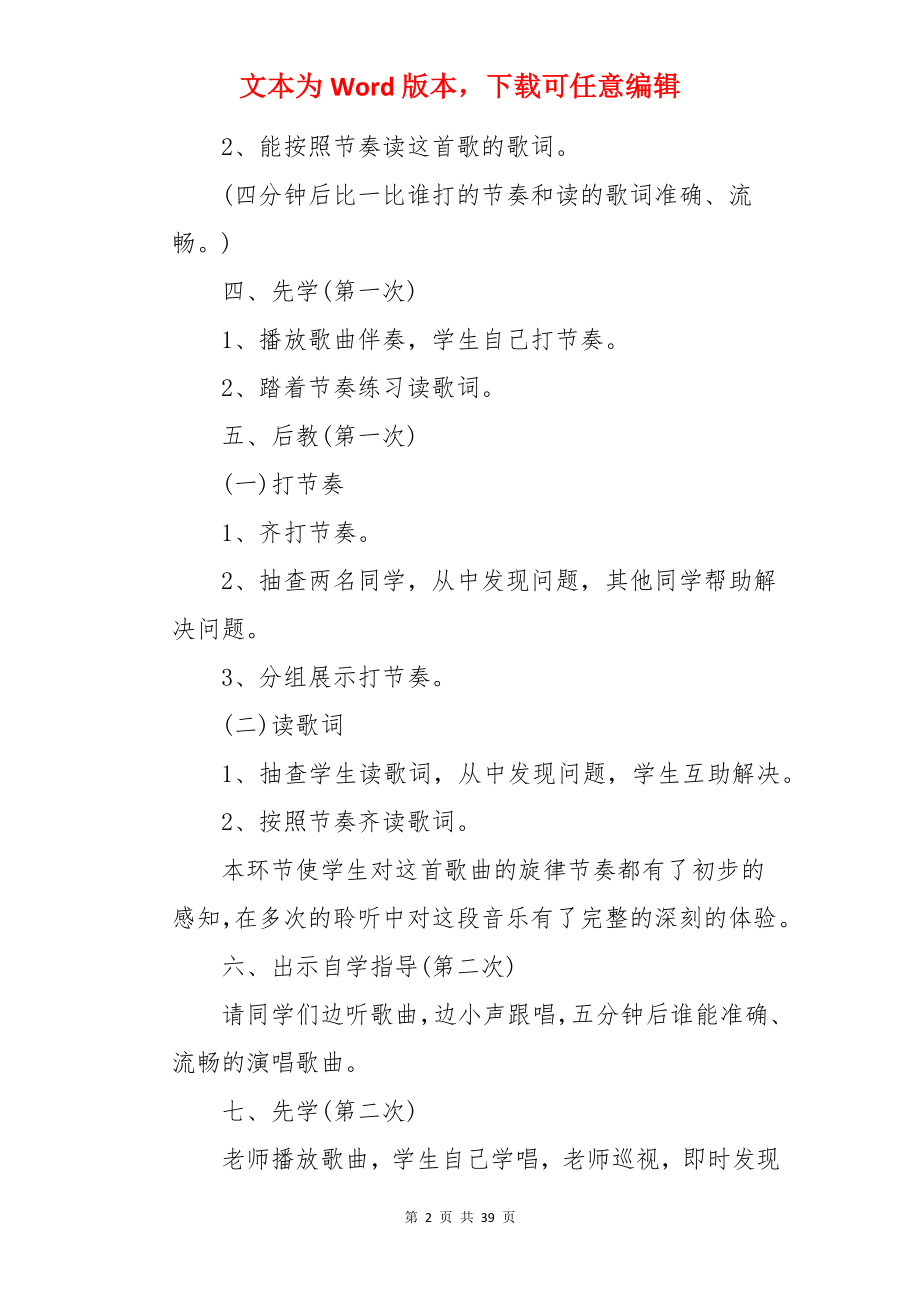 二年级《拍手歌》教案.docx_第2页