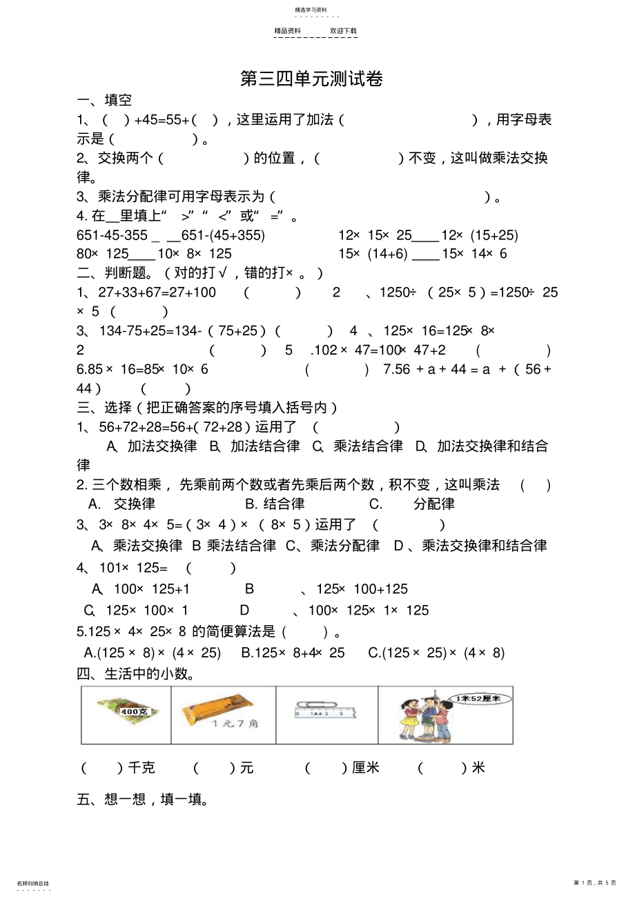 2022年人教版四年级数学下册第三四单元试卷 .pdf_第1页