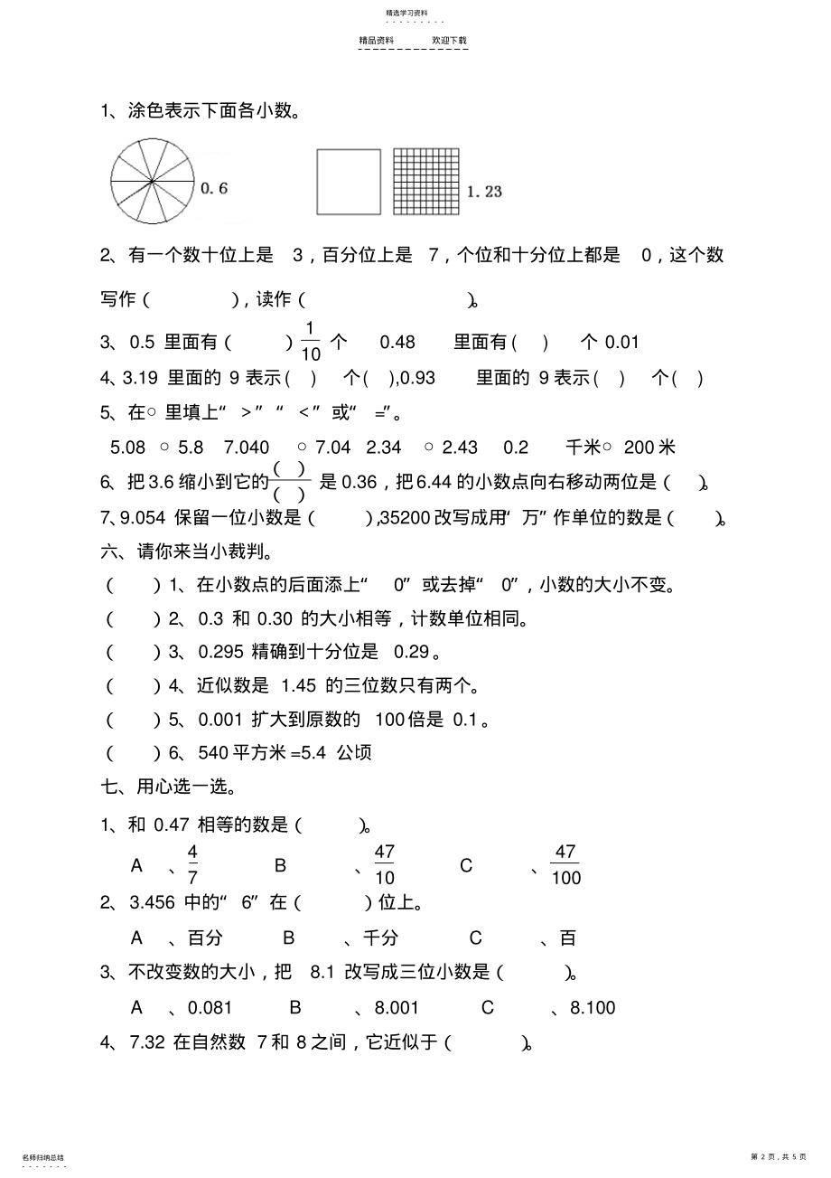 2022年人教版四年级数学下册第三四单元试卷 .pdf_第2页