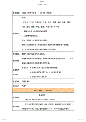 2022年人教版语文六年级上册唯一的听众教案 .pdf