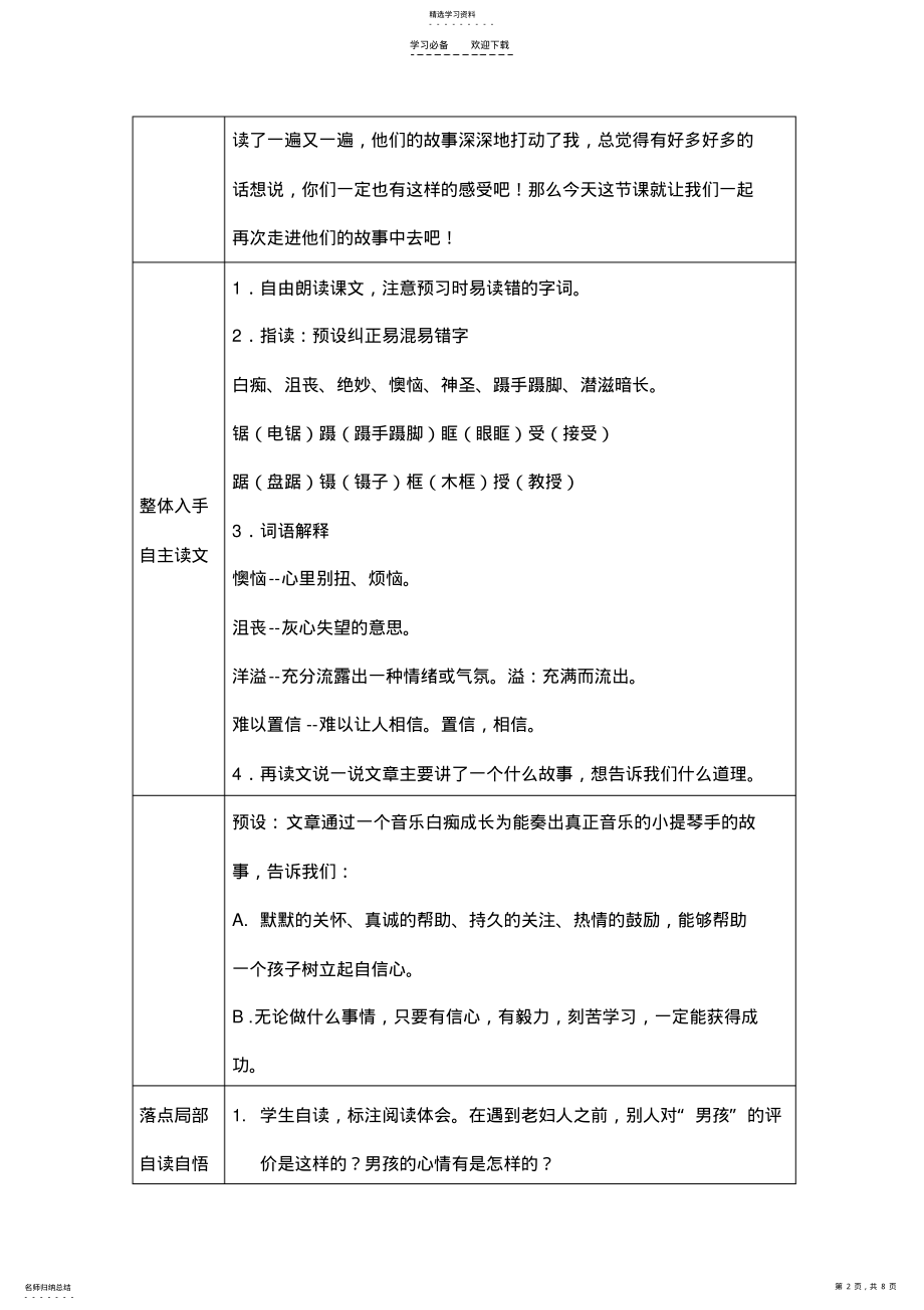 2022年人教版语文六年级上册唯一的听众教案 .pdf_第2页