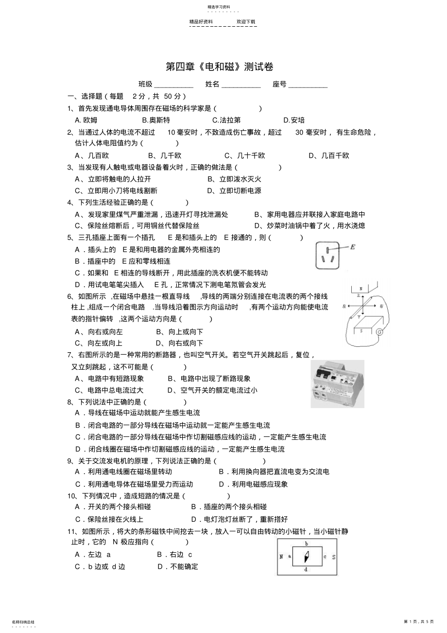 2022年八年级科学电和磁测试卷 .pdf_第1页