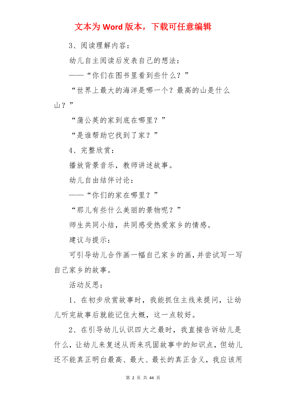 《月亮船》大班教案.docx_第2页