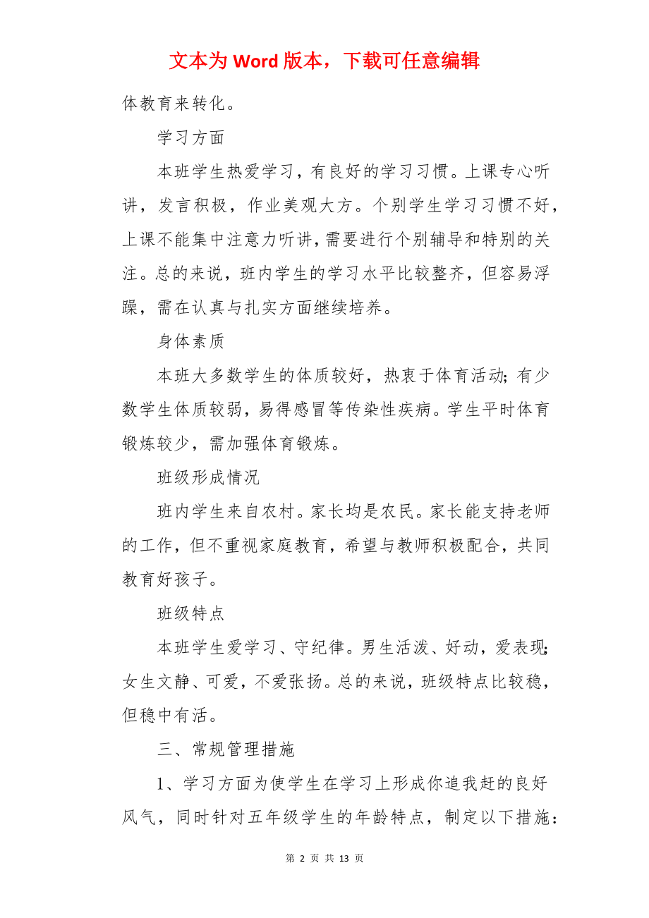 第一学期五年级班主任个人工作计划.docx_第2页