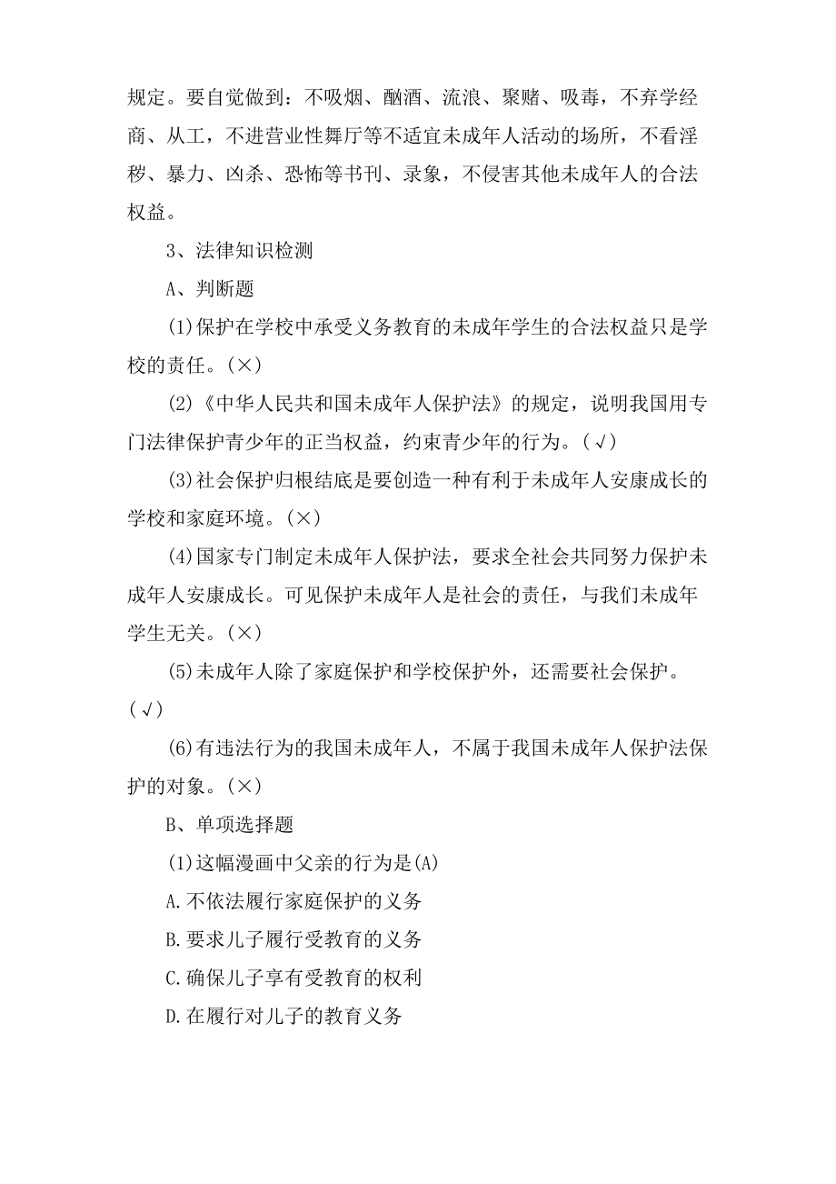 法制宣传日主题班会教案.pdf_第2页