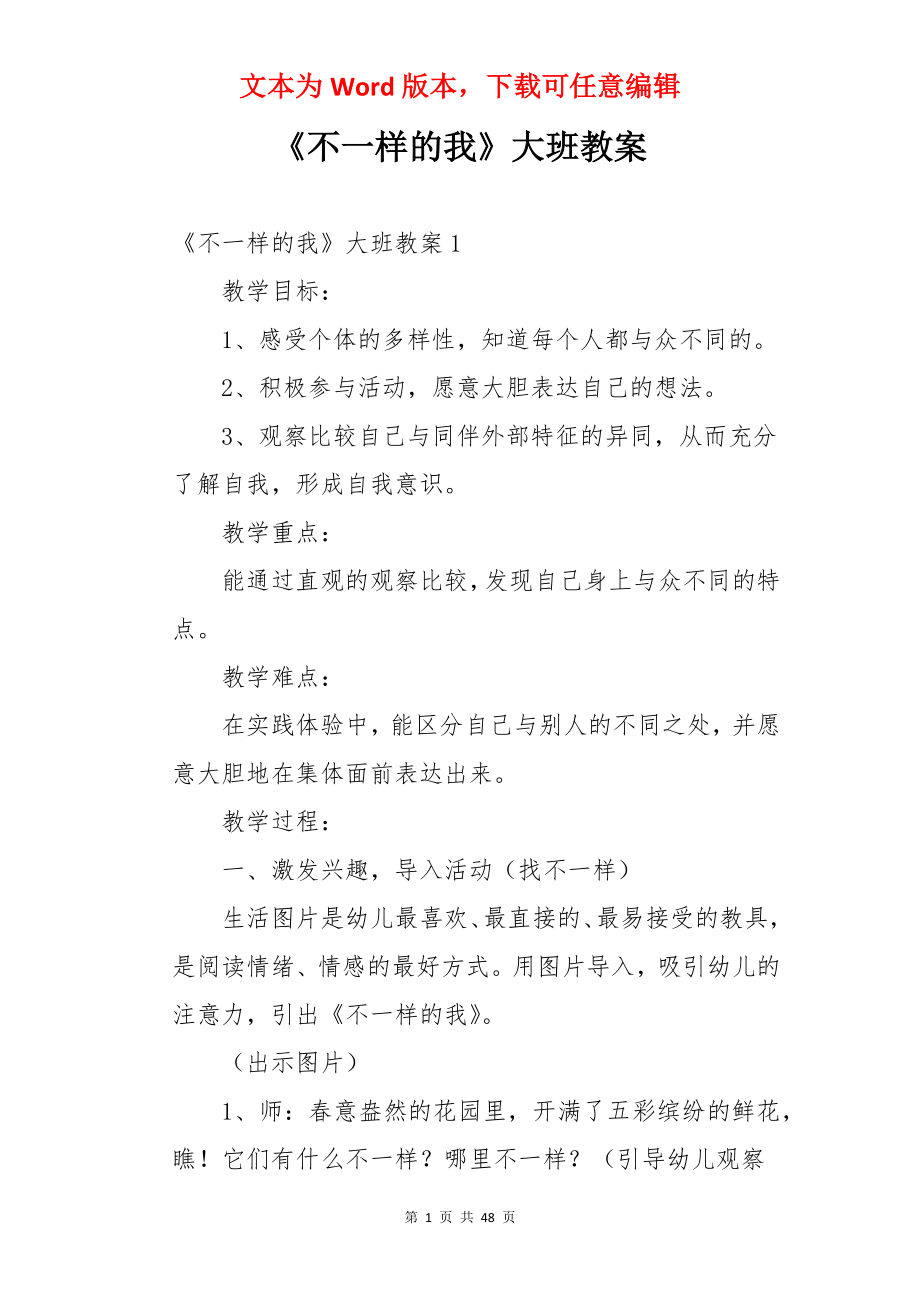 《不一样的我》大班教案.docx_第1页