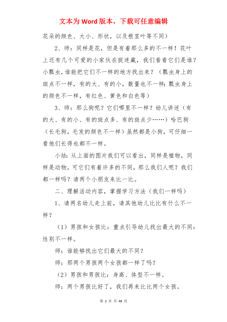 《不一样的我》大班教案.docx_第2页