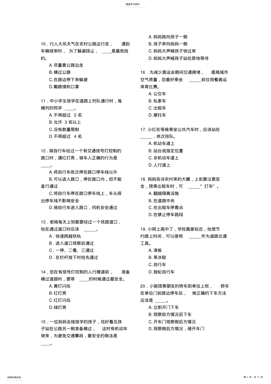 2022年全国道路交通安全知识竞赛试题及答题卡 .pdf_第2页