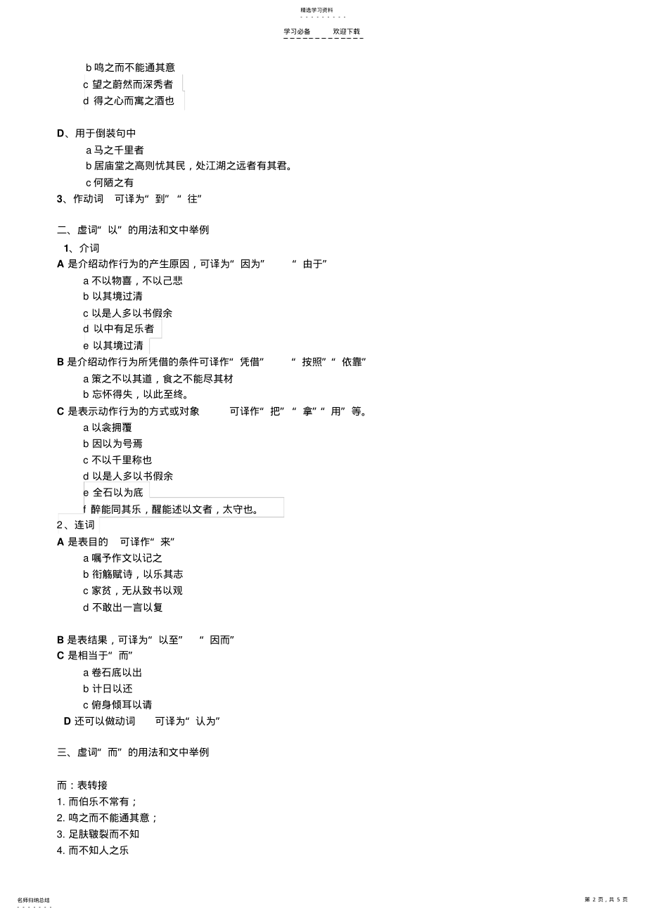 2022年八年级下册文言虚词整理 .pdf_第2页