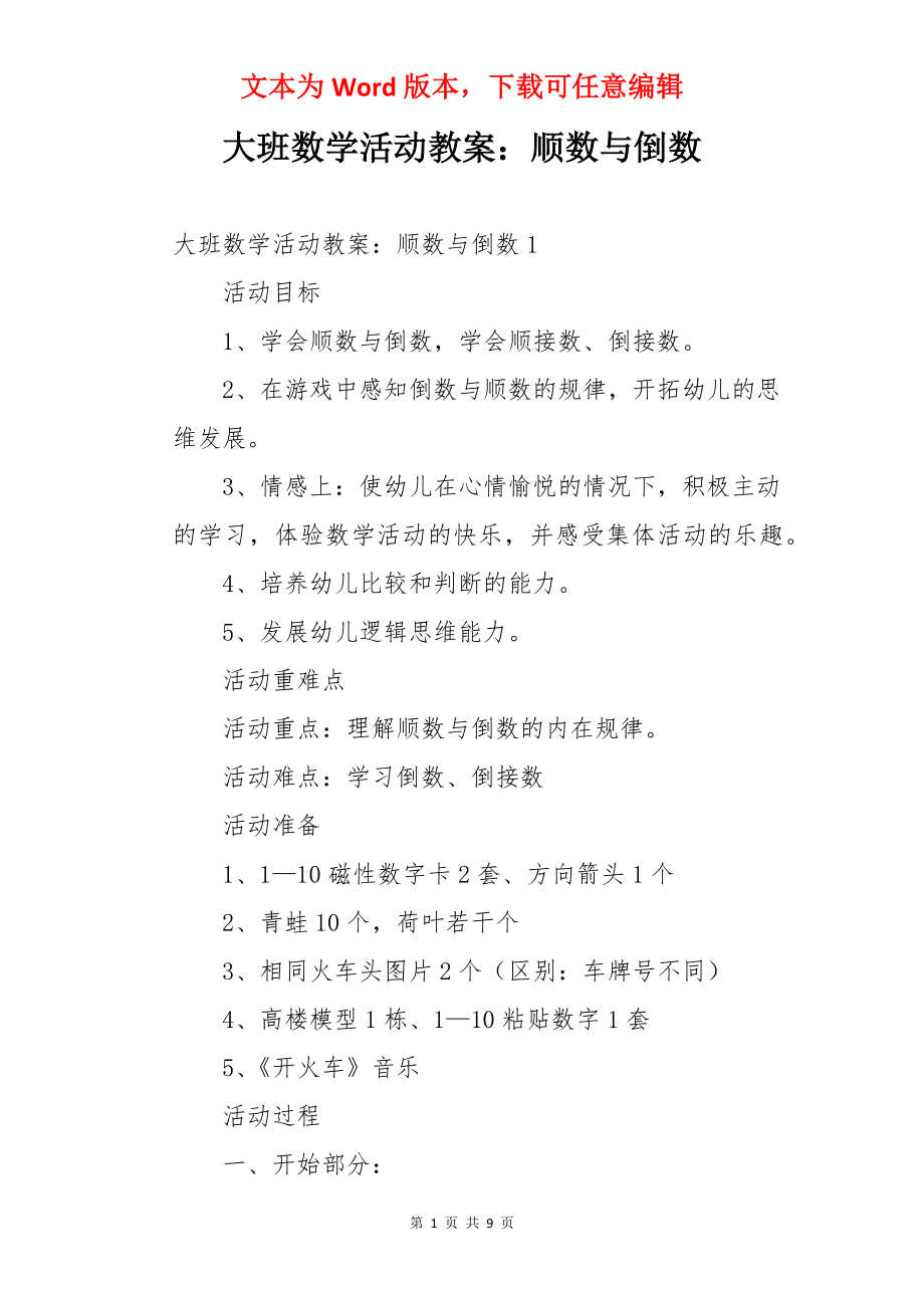 大班数学活动教案：顺数与倒数.docx_第1页